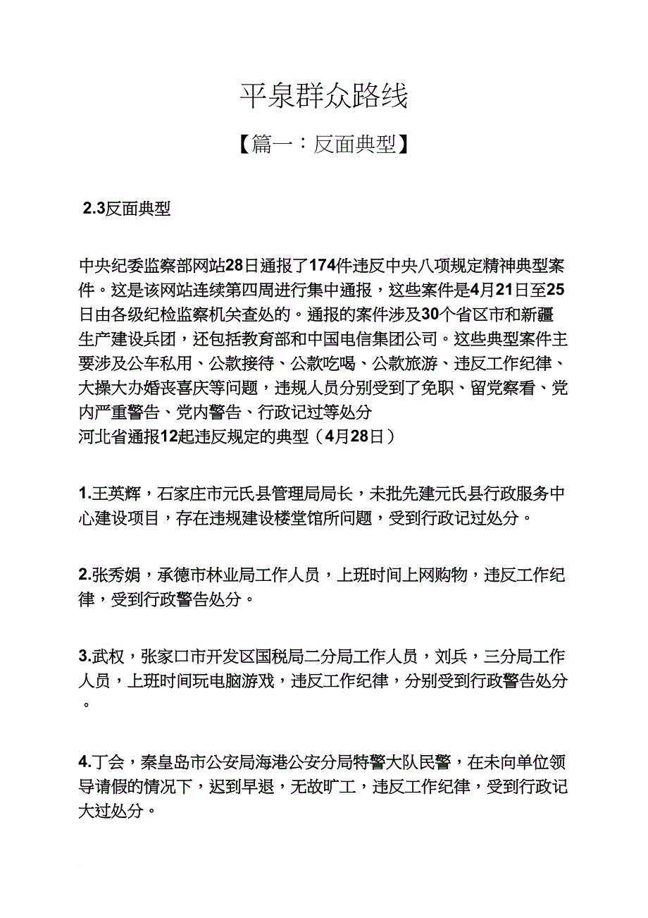 平泉群众路线_第1页