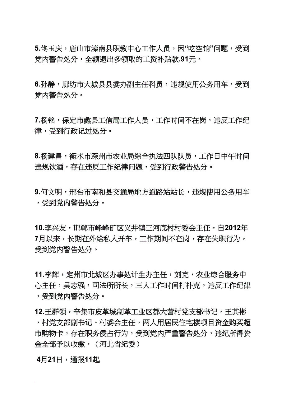 平泉群众路线_第2页