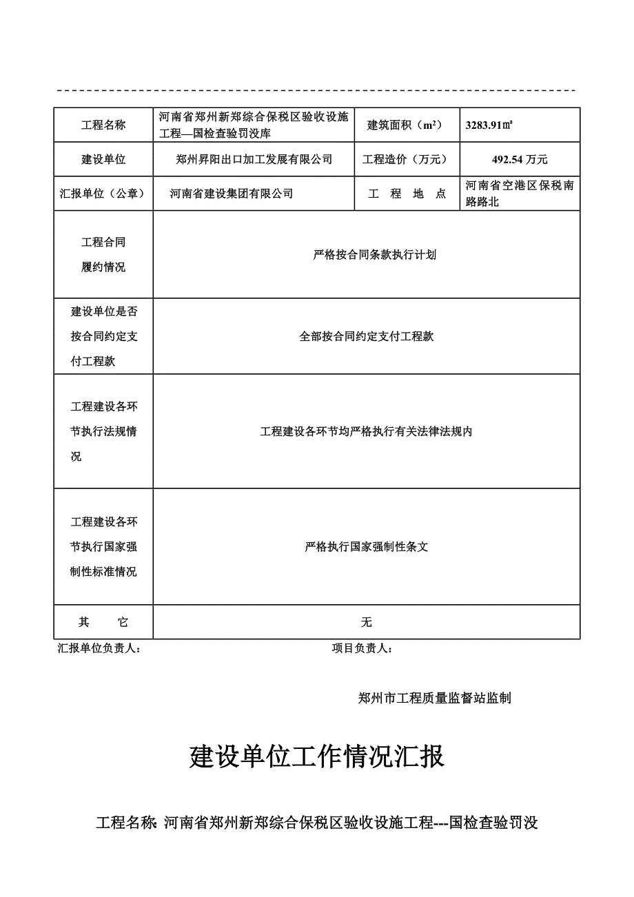 竣工资料国检_第4页