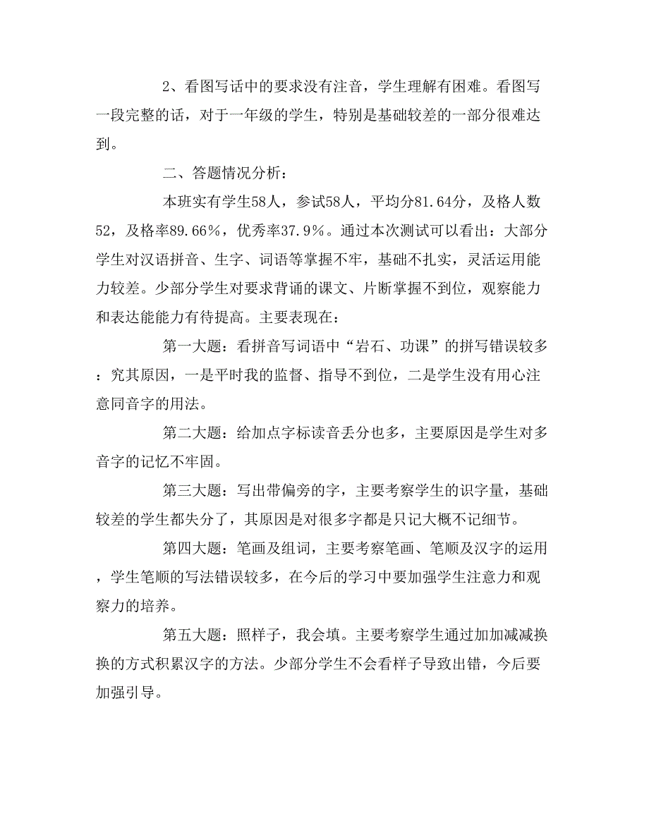 2019年一年级语文教学质量分析报告_第2页