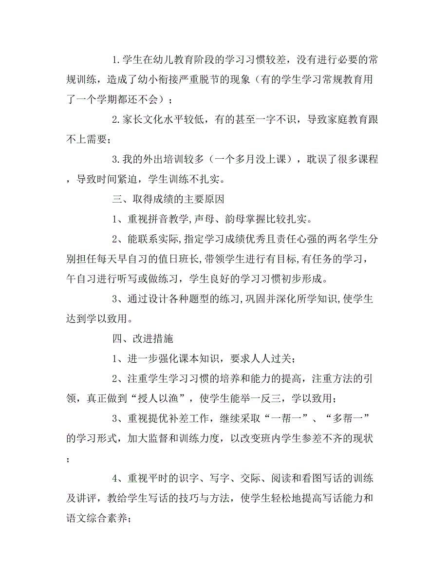 2019年一年级语文教学质量分析报告_第4页