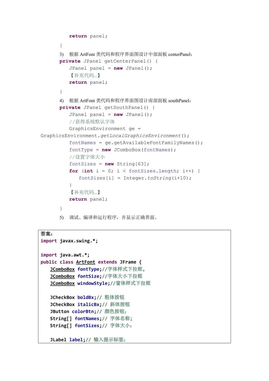 实验三--图形用户界面设计(汽院含答案)_第5页