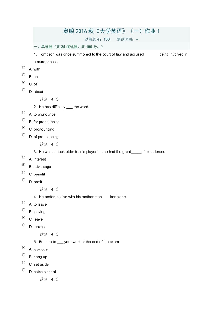 奥鹏2016秋《大学英语》一作业1满分答案.doc_第1页