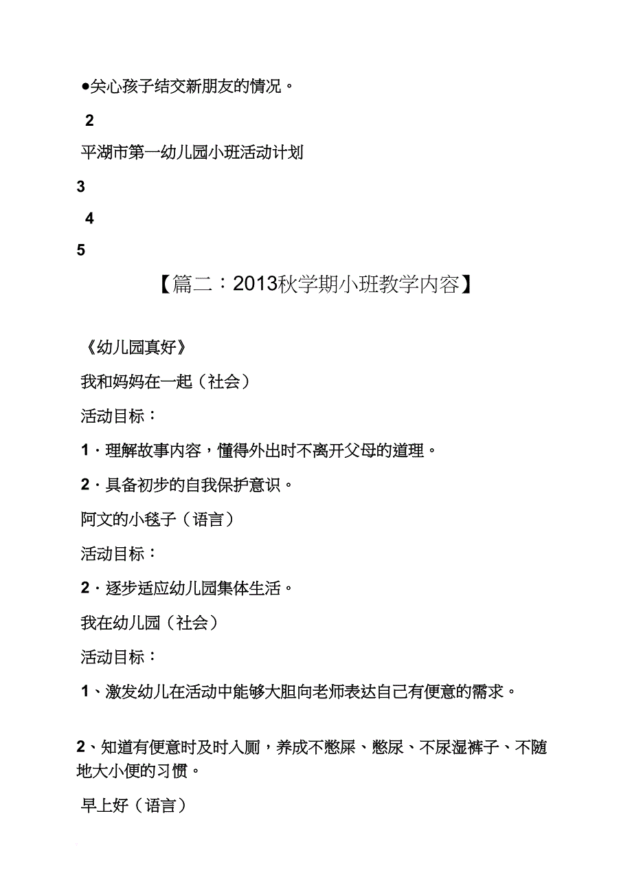 小班教案鱼儿好朋友_第2页