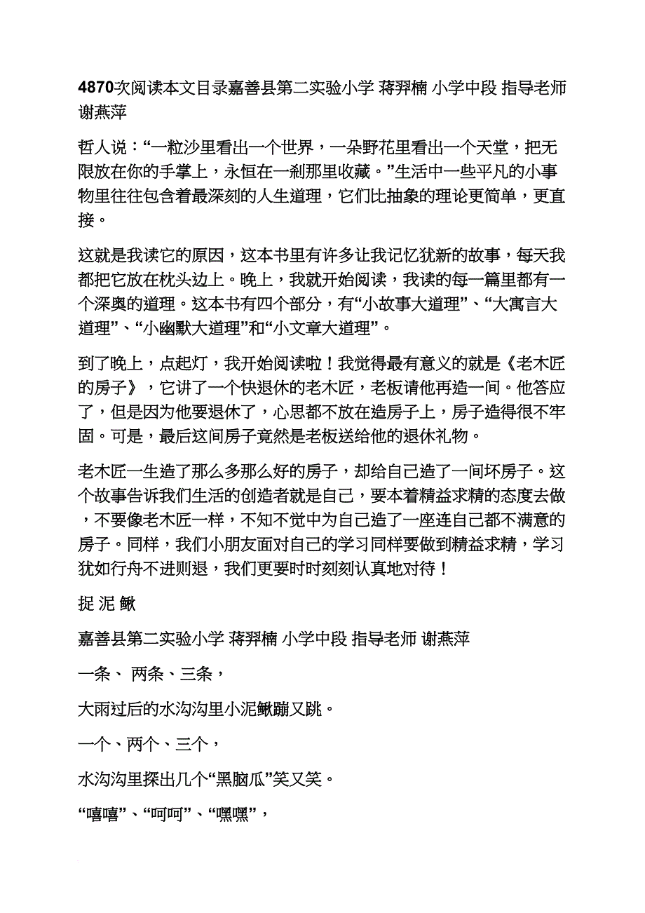 小故事大道理的作文_第2页