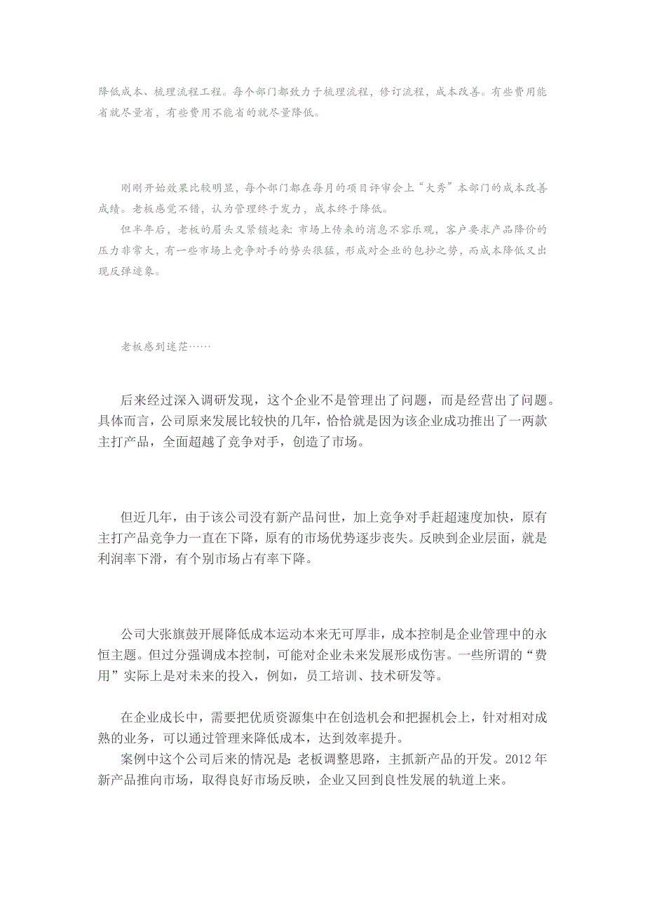 当保证交付、质量稳定的矛盾不突出时降低成本才成为重点_第3页