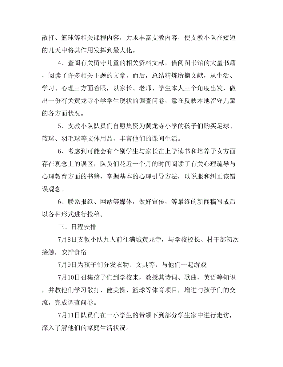 2019年下乡支教寒假社会实践报告范文2000字_第2页