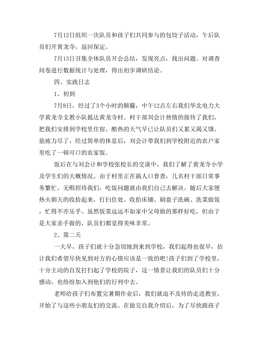 2019年下乡支教寒假社会实践报告范文2000字_第3页