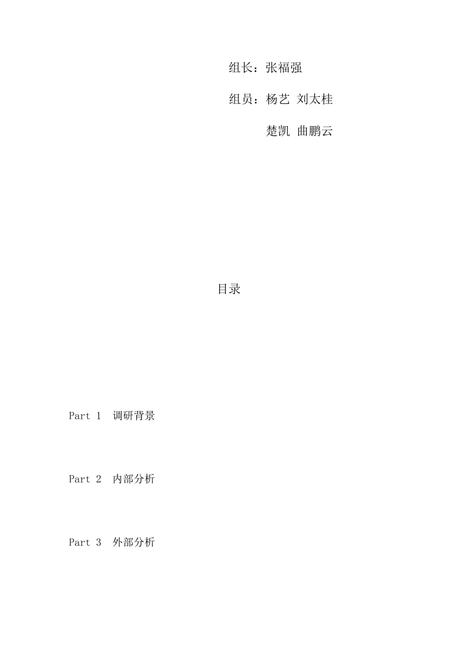 家具业行业分析报告_第2页