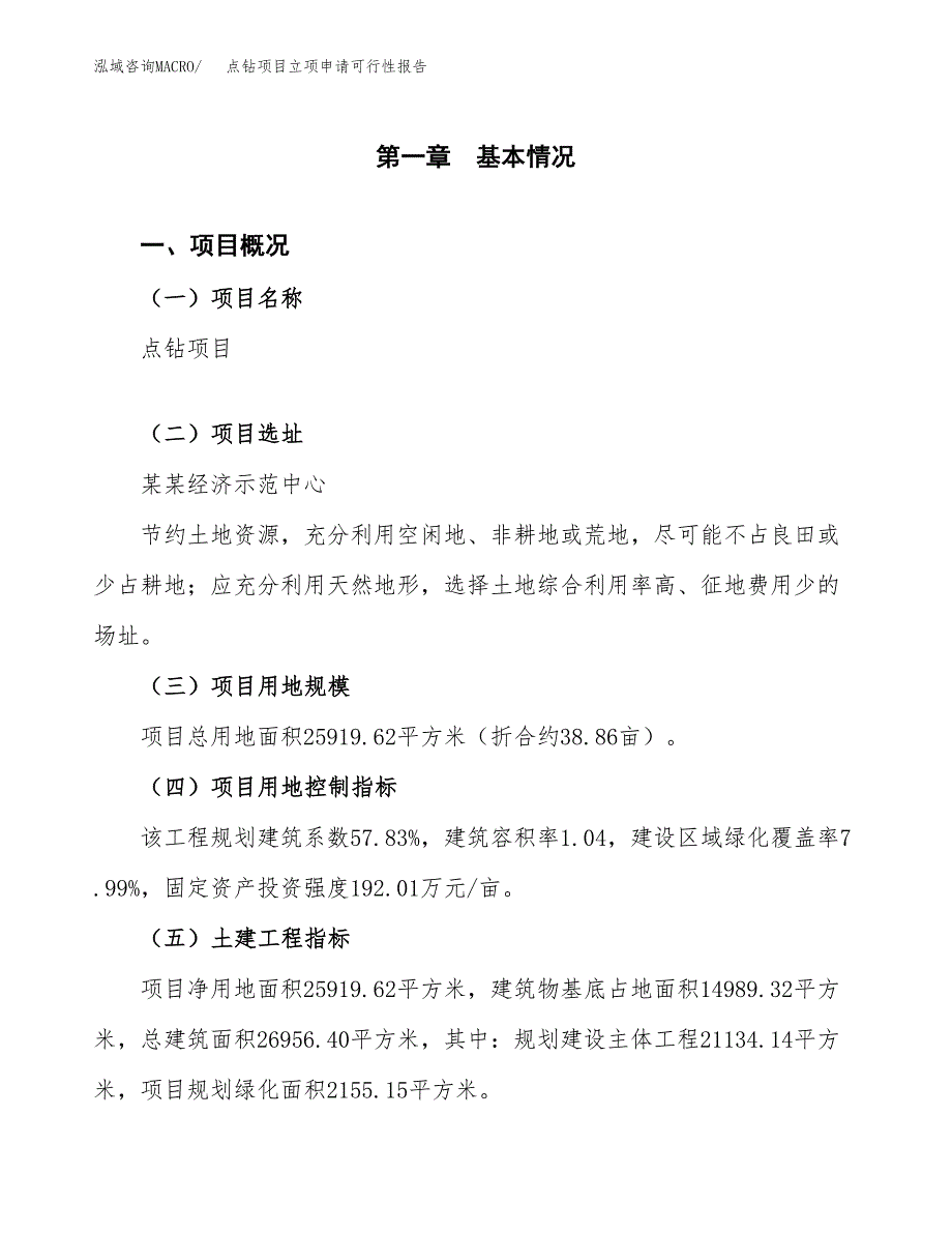 点钻项目立项申请可行性报告_第2页