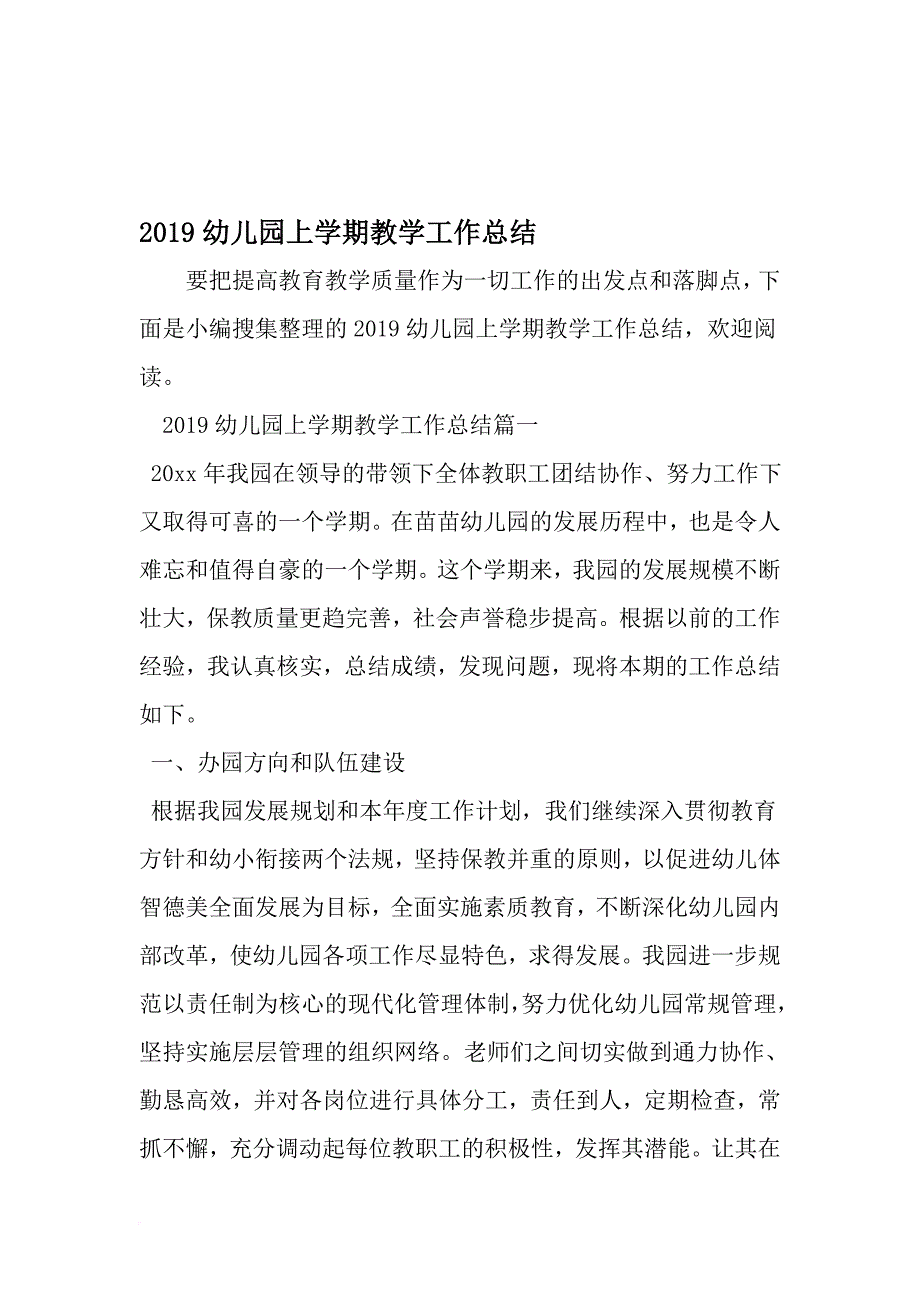 幼儿园上学期教学工作总结-最新范文文档_第1页