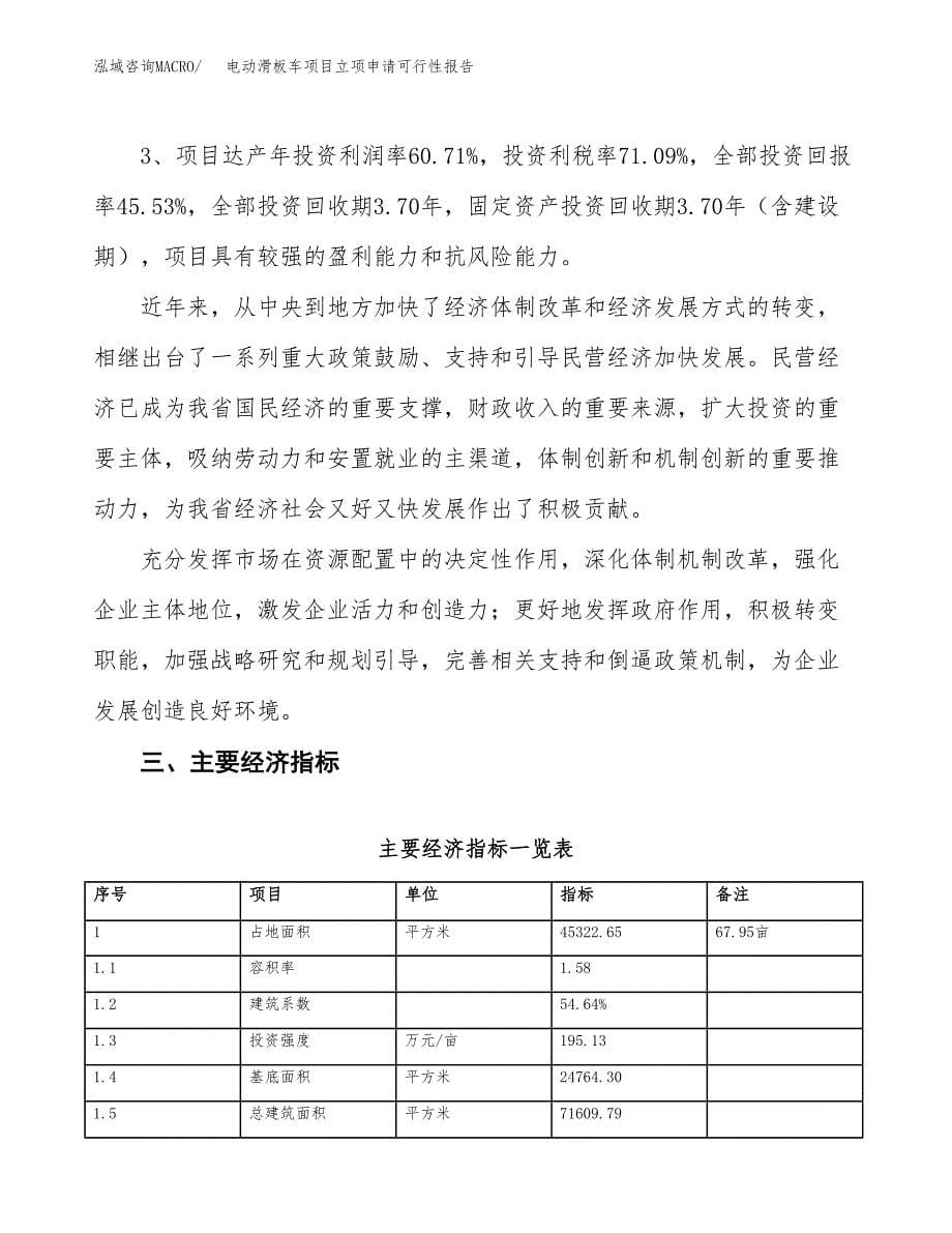 电动滑板车项目立项申请可行性报告_第5页