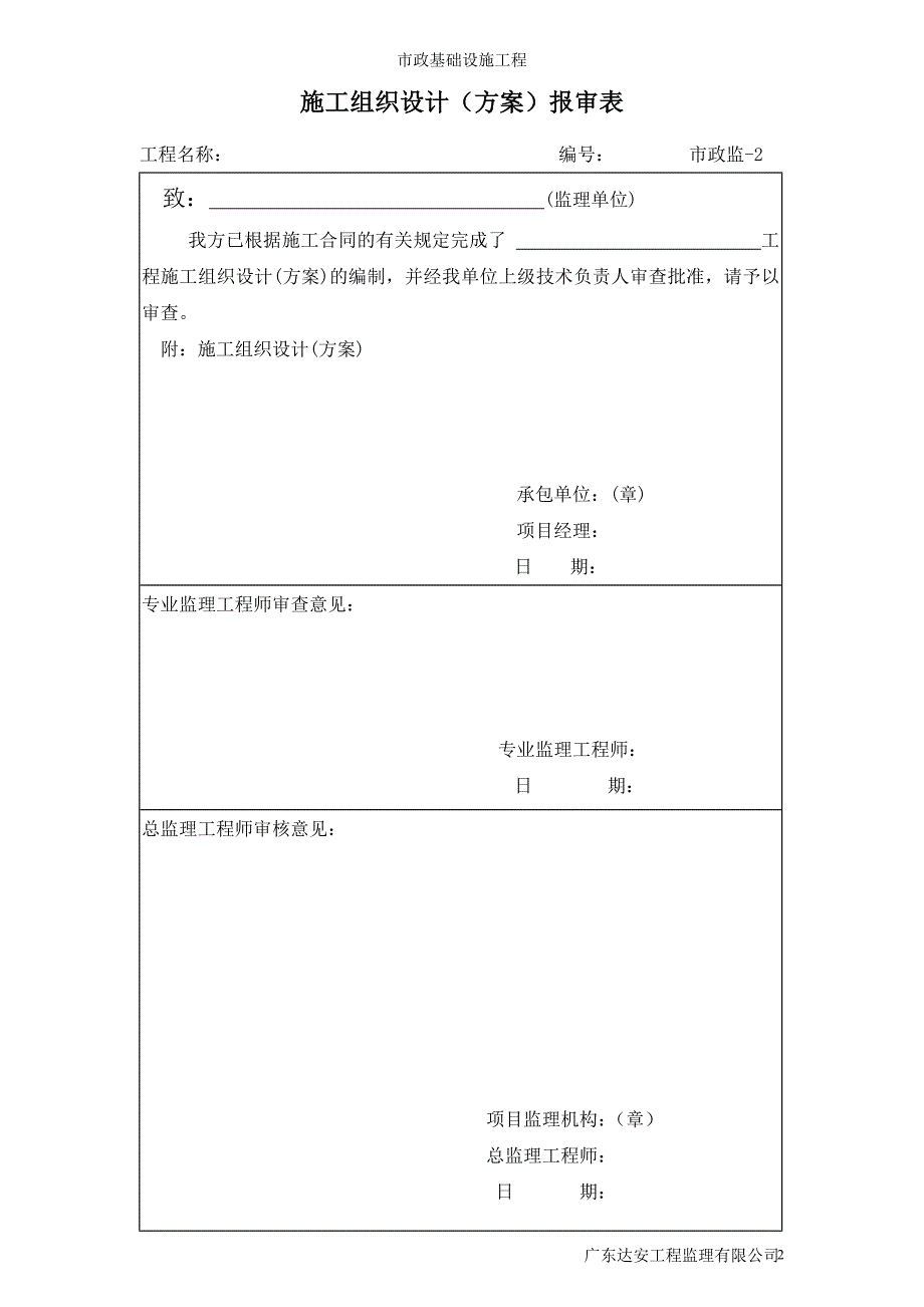 市政监1-26表格1_第2页