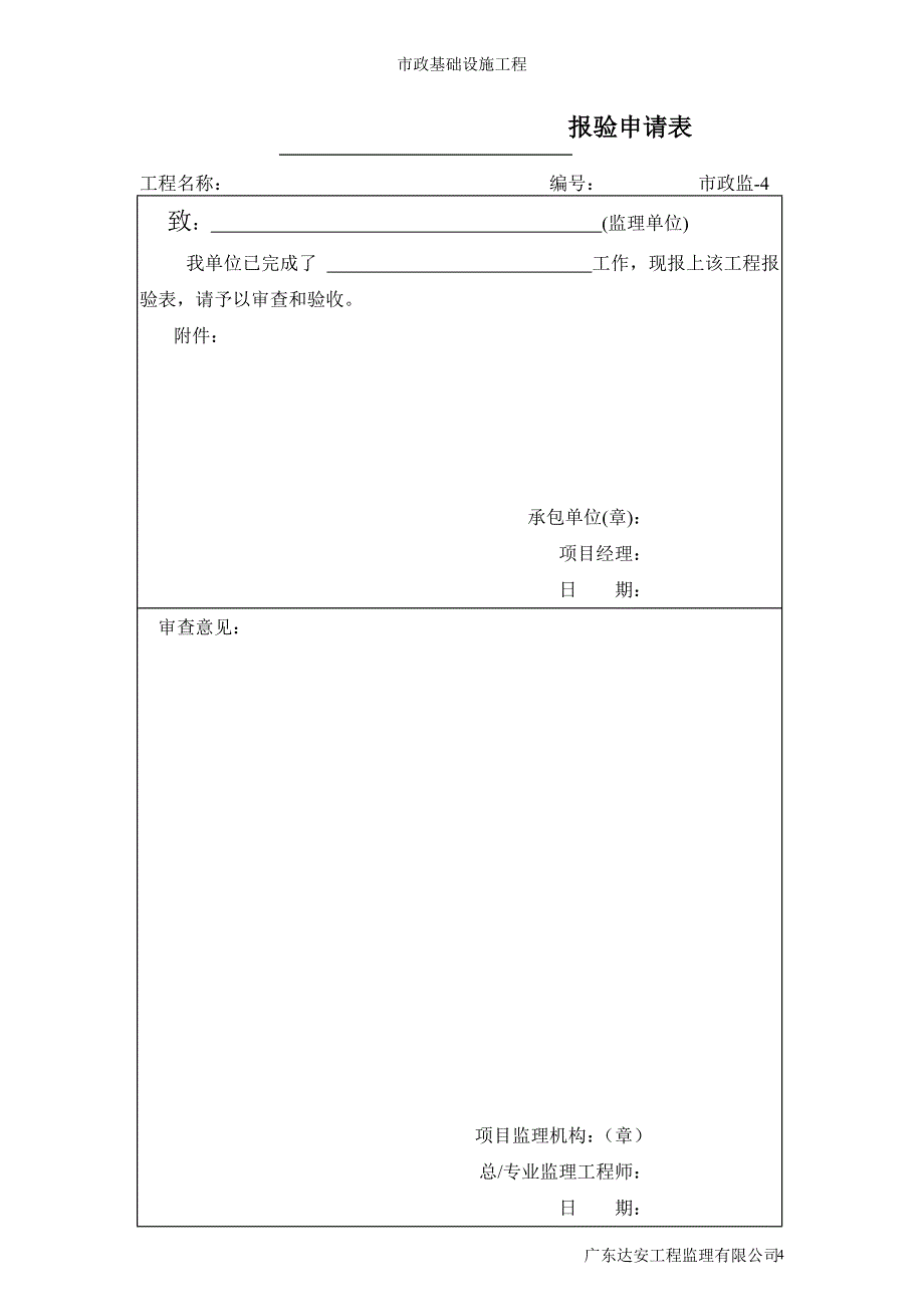 市政监1-26表格1_第4页