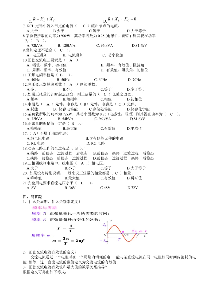 川农网络教育《电路原理(专科)》16年12月考试复习题_第2页