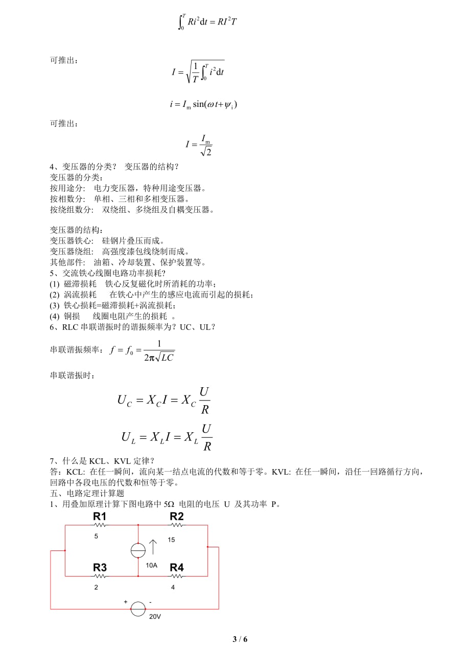 川农网络教育《电路原理(专科)》16年12月考试复习题_第3页