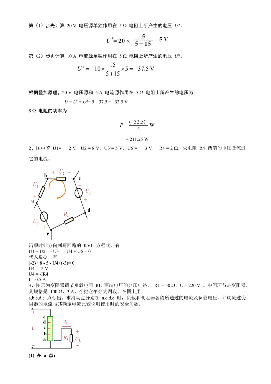 川农网络教育《电路原理(专科)》16年12月考试复习题_第4页