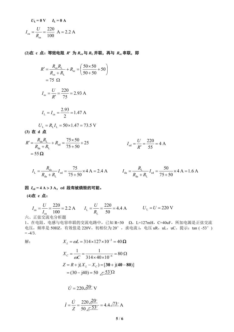 川农网络教育《电路原理(专科)》16年12月考试复习题_第5页