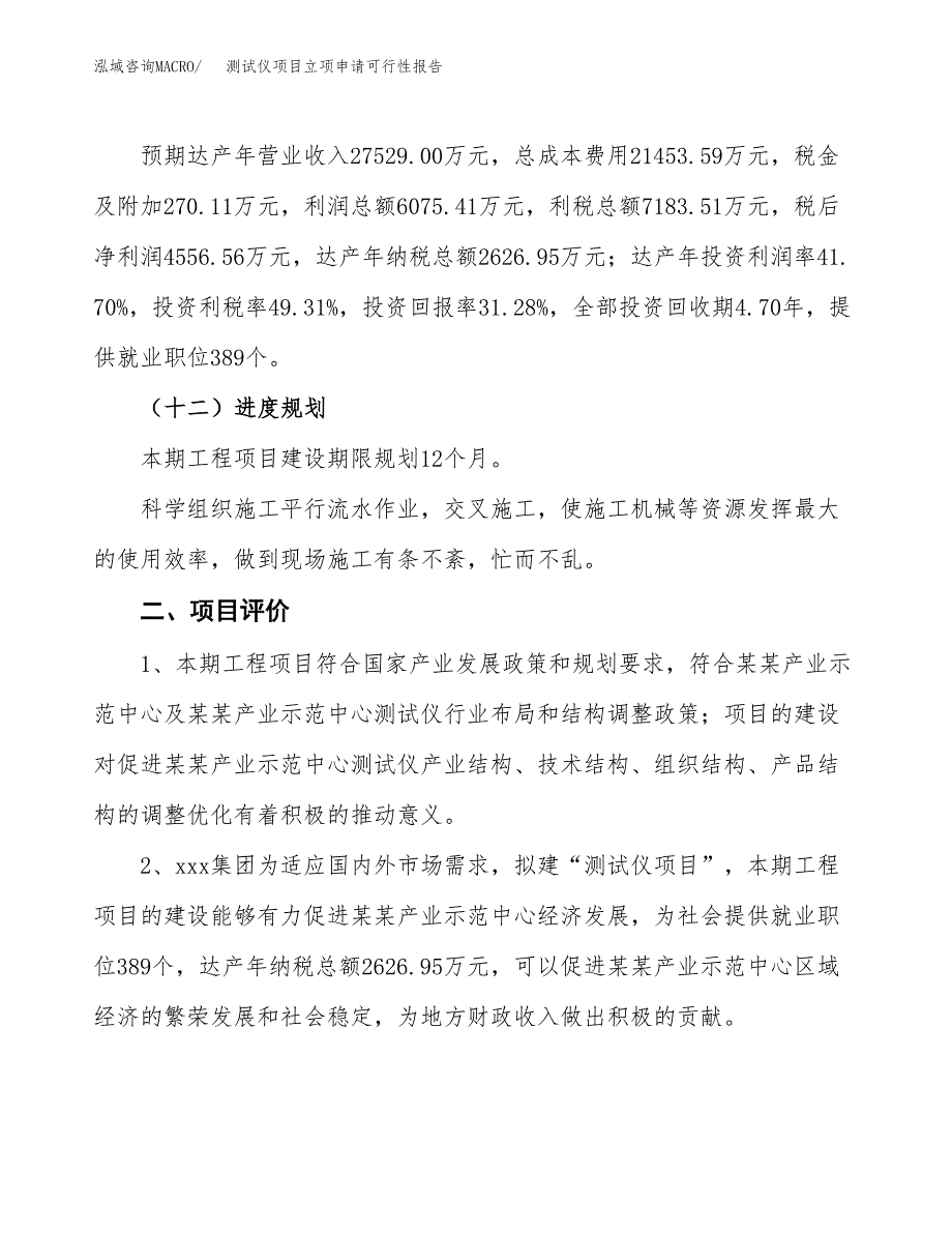 测试仪项目立项申请可行性报告_第4页