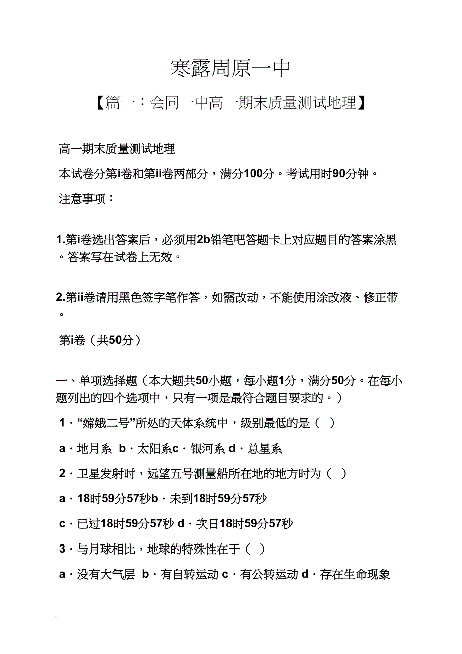 寒露周原一中_第1页