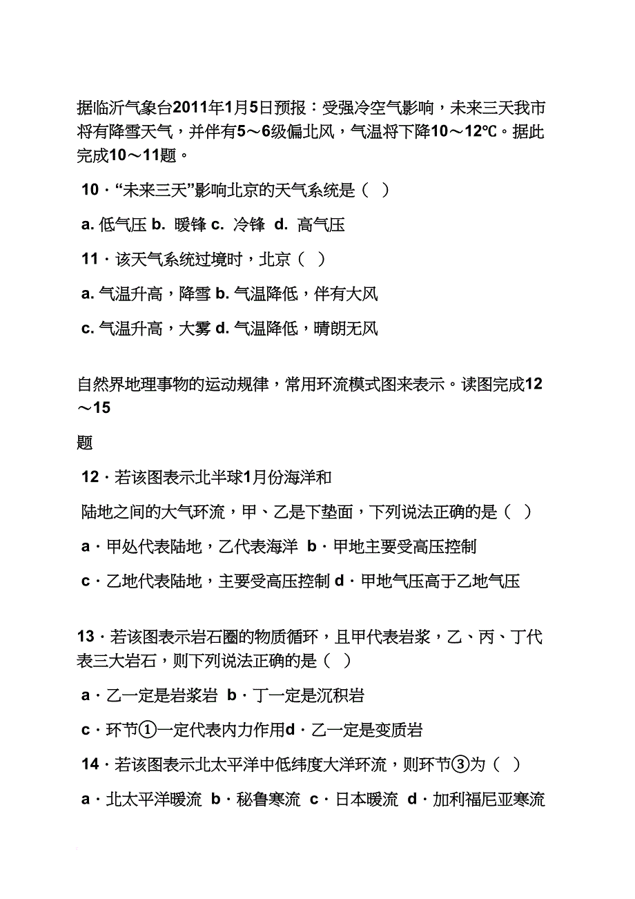 寒露周原一中_第3页