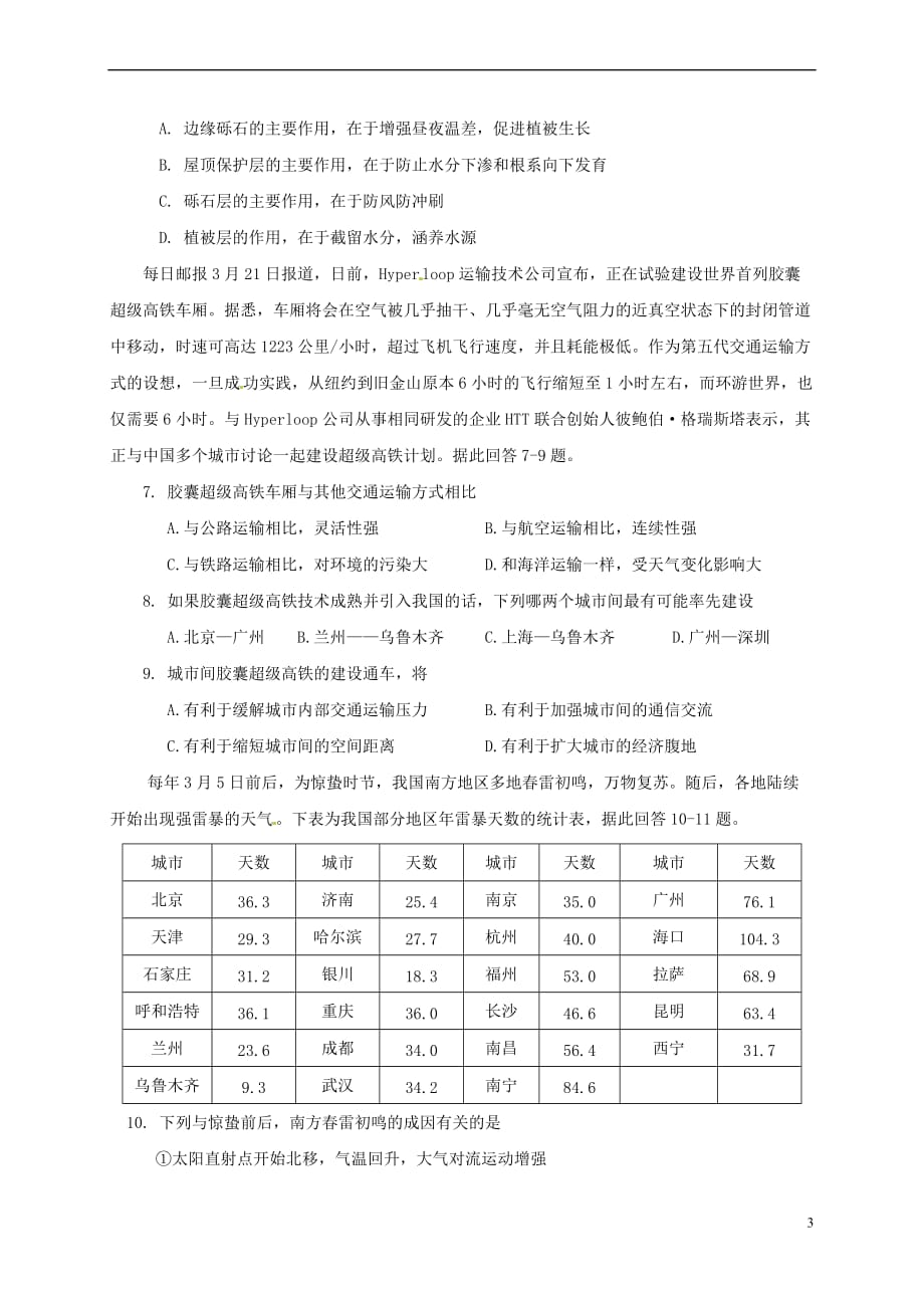 广东省揭阳市高三地理第二次模拟考试试题_第3页