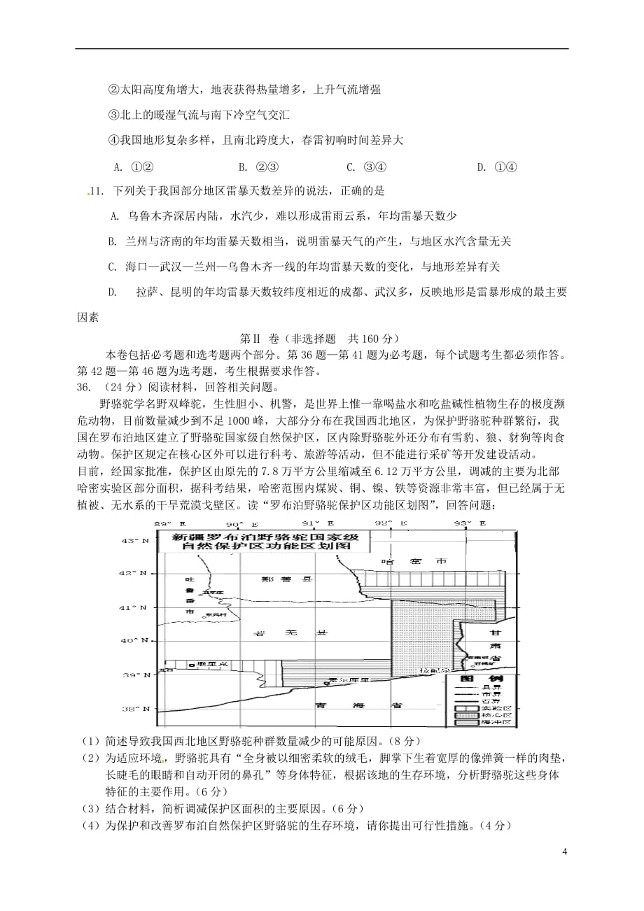 广东省揭阳市高三地理第二次模拟考试试题_第4页