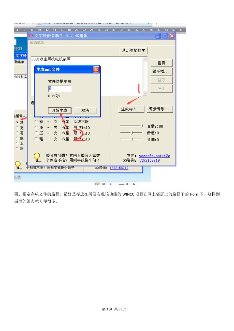 如何在wincc在做单个报警触发对应单个报警声音.doc_第3页