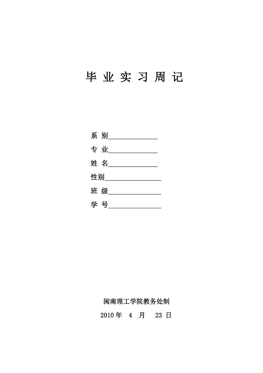 实习周记(同名6214)_第1页