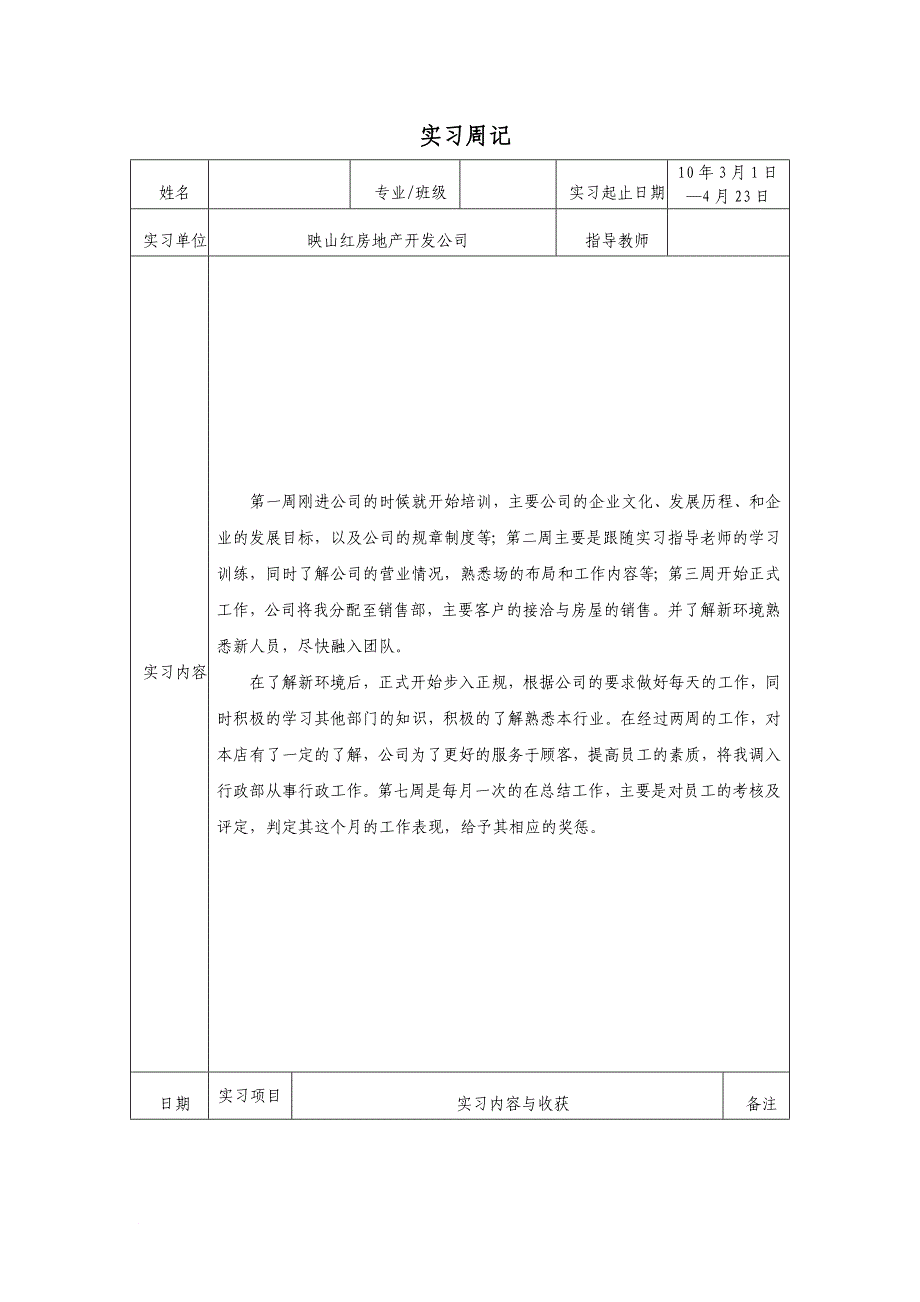 实习周记(同名6214)_第2页