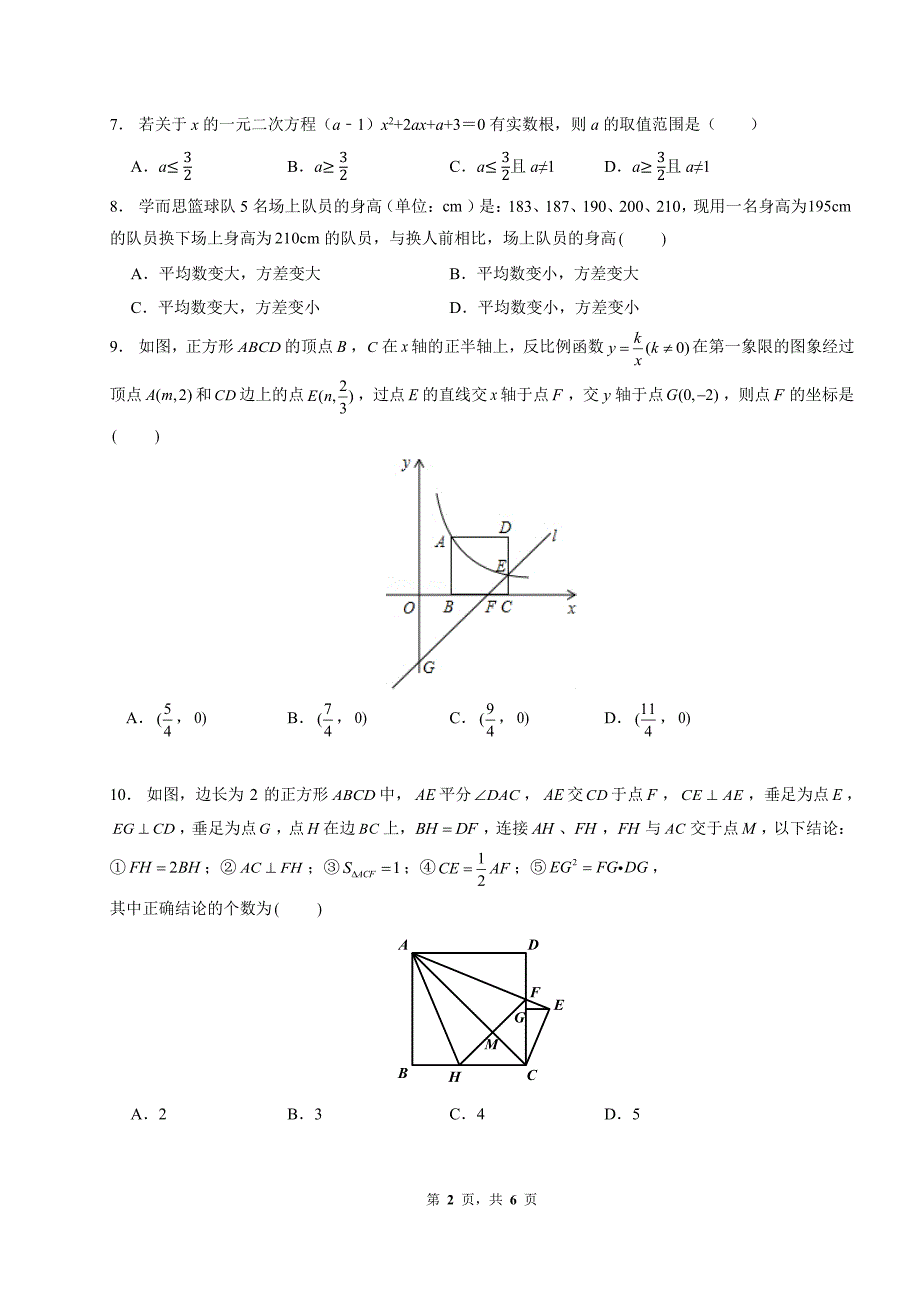 沪科2019初三九年级中考数学一模试题卷（含答案和解析）_第2页