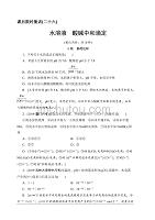 2020版新一线高考化学（鲁科版）一轮复习课后限时集训26水溶液酸碱中和滴定含解析