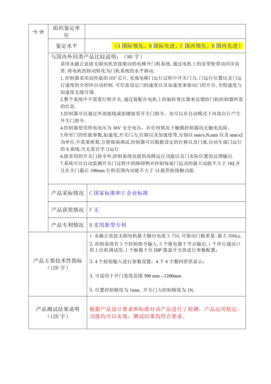 高品认定申请表例子分析_第3页