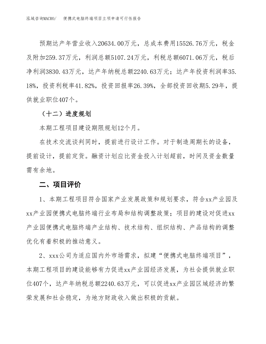 便携式电脑终端项目立项申请可行性报告_第4页