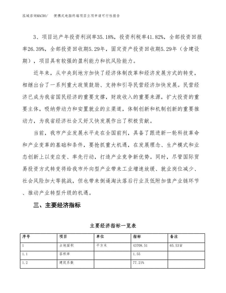 便携式电脑终端项目立项申请可行性报告_第5页