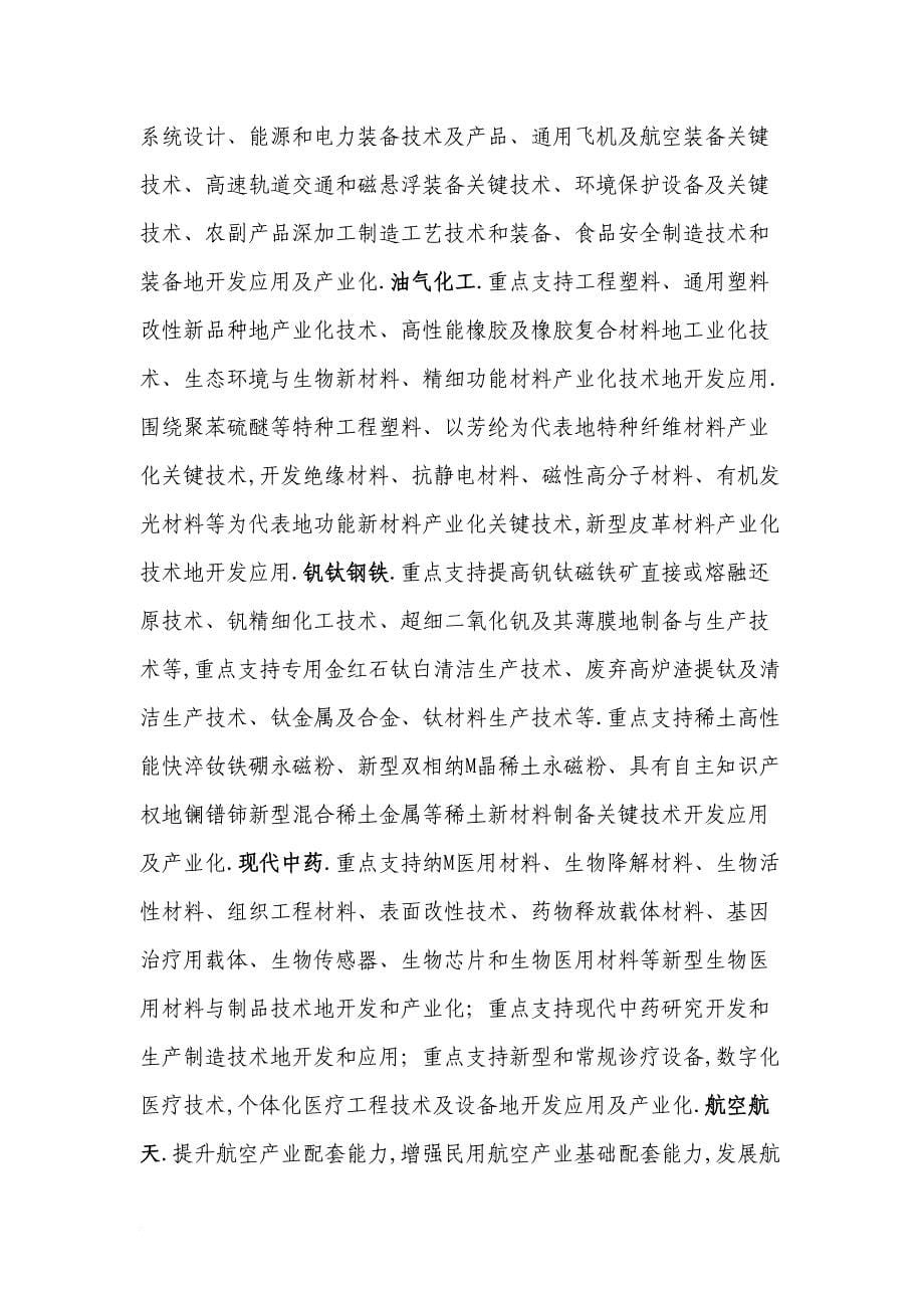川省技术改造投资导向_第5页