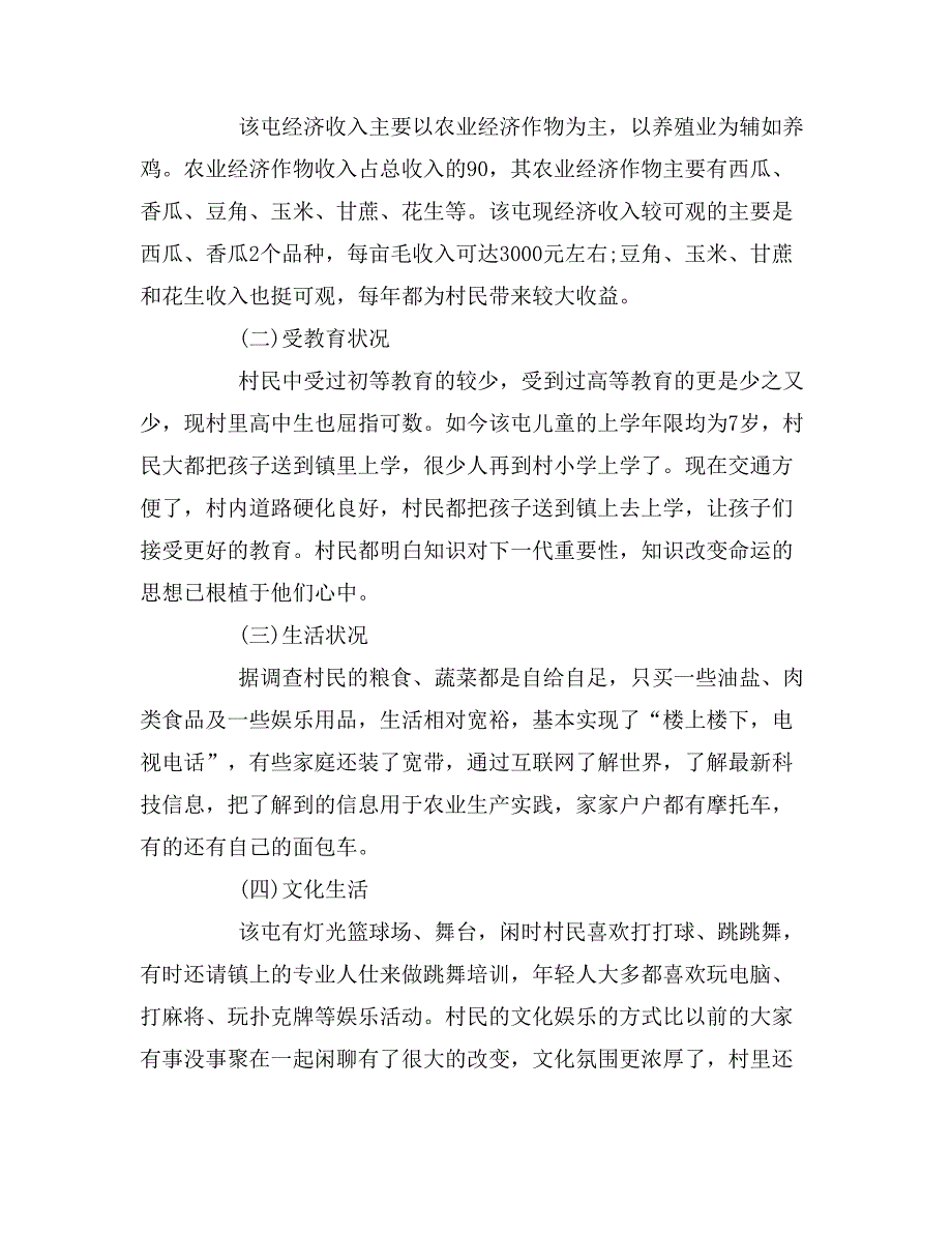 2019年三下乡实践报告范文3篇_第2页