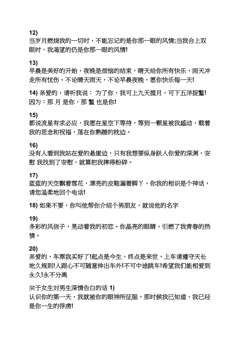 对男生一段深情的告白_第4页