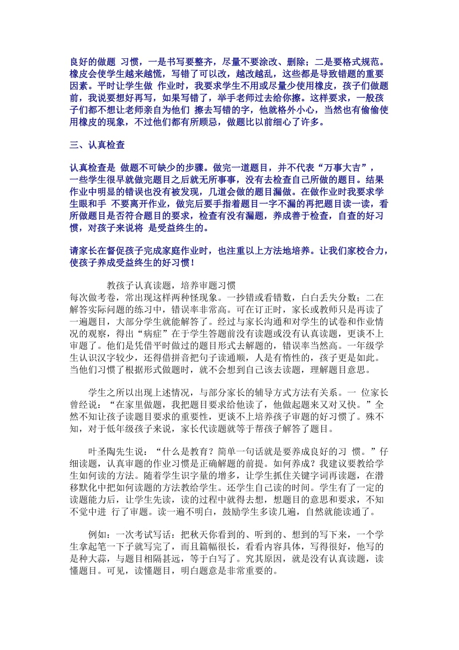 如何培养孩子细心做题的习惯.doc_第2页