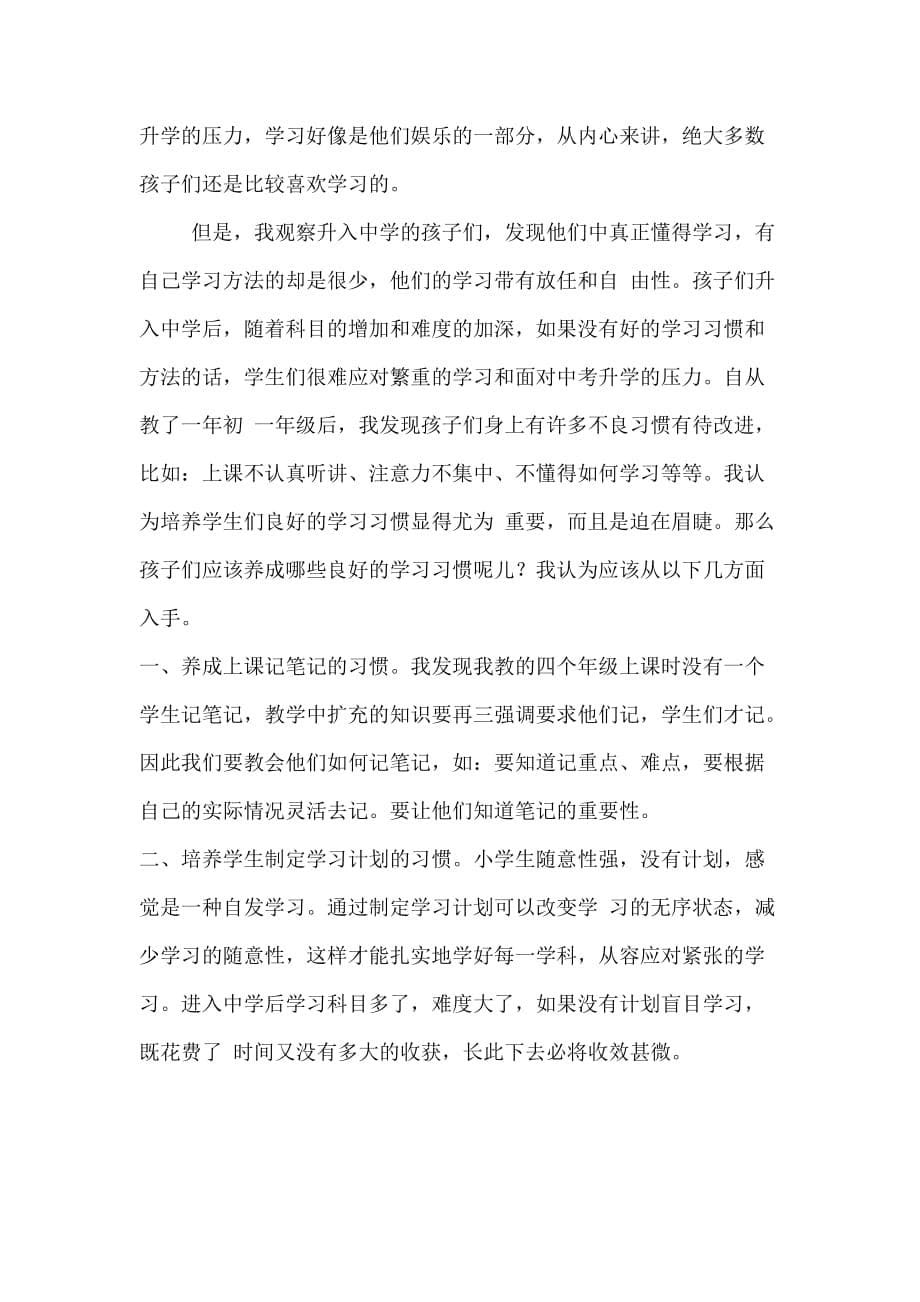 如何培养孩子细心做题的习惯.doc_第5页