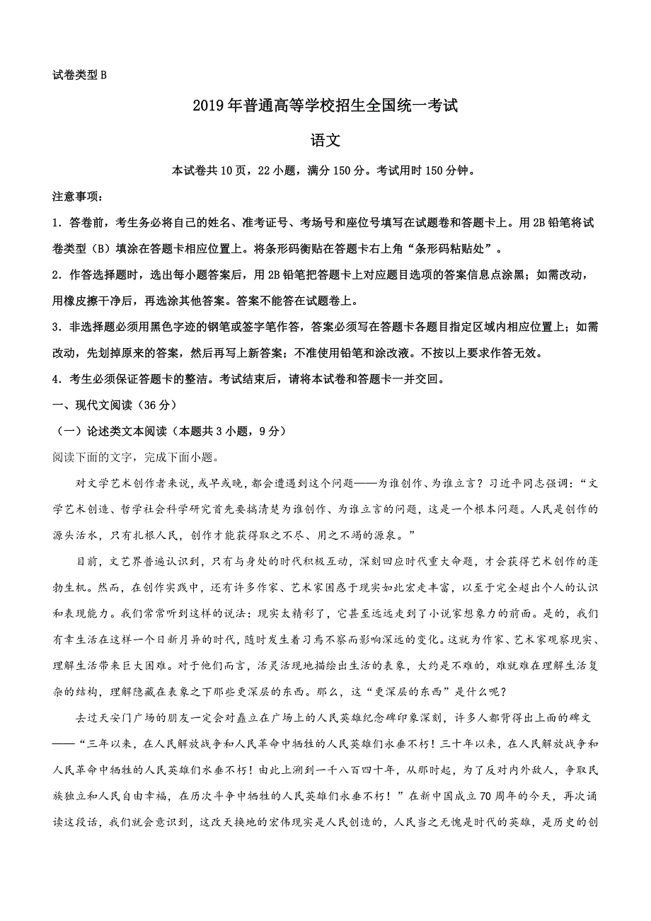 2019年高考全国卷Ⅰ语文试题解析解析板_第1页