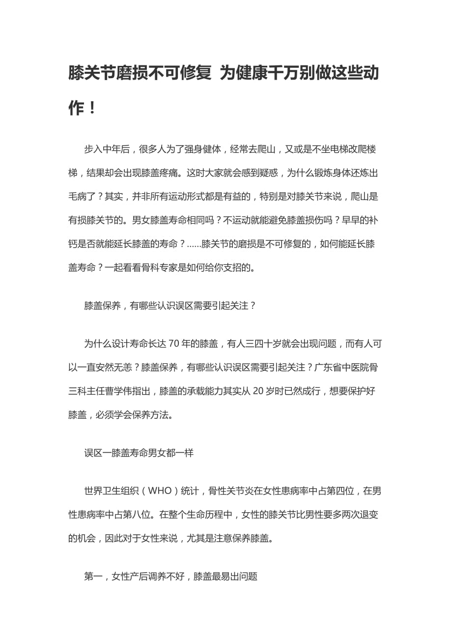 膝关节磨损不可修复为健康千万别做这些动作_第1页