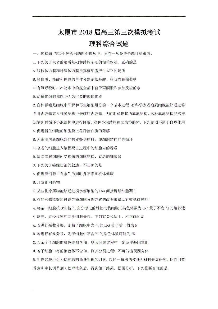 太原市2018届高三第三次模拟考试理科综合.doc_第1页