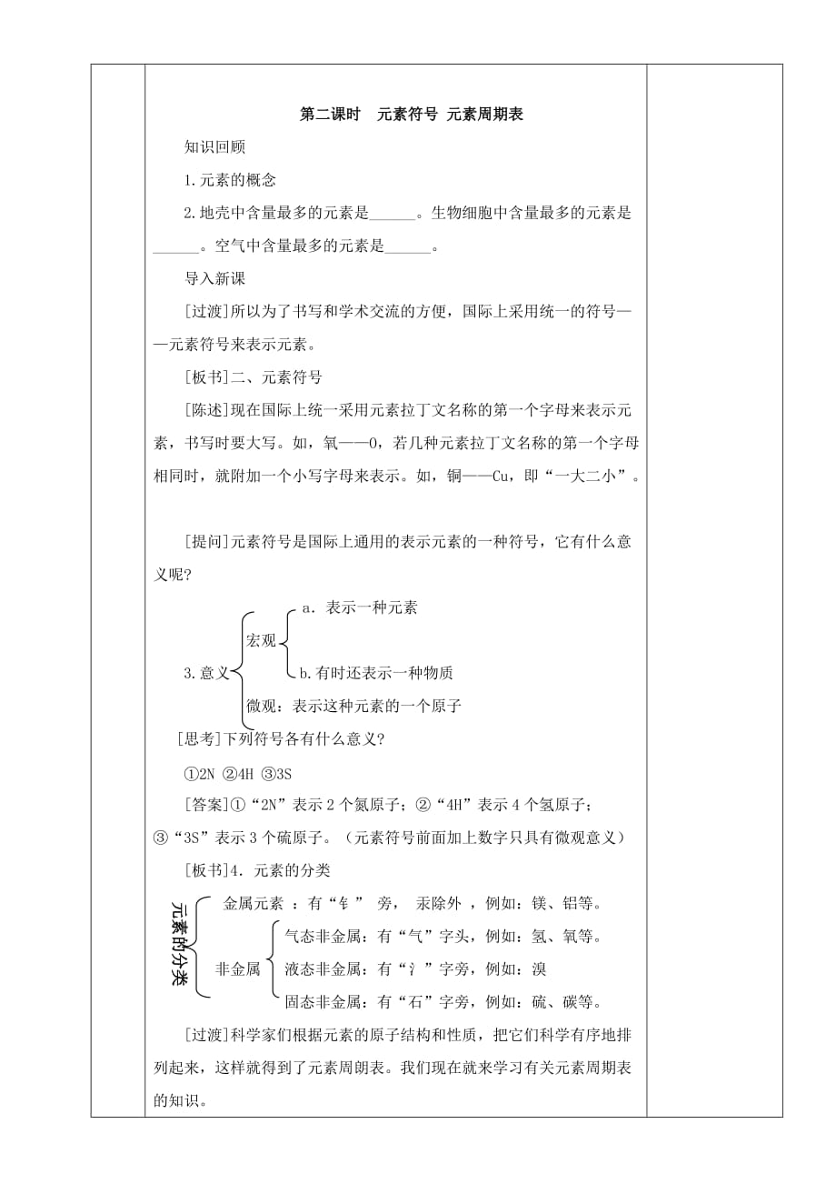 甘肃省张掖市高台县第二中学科粤版九年级化学（上）教案：2.4辨别物质的元素组成_第4页