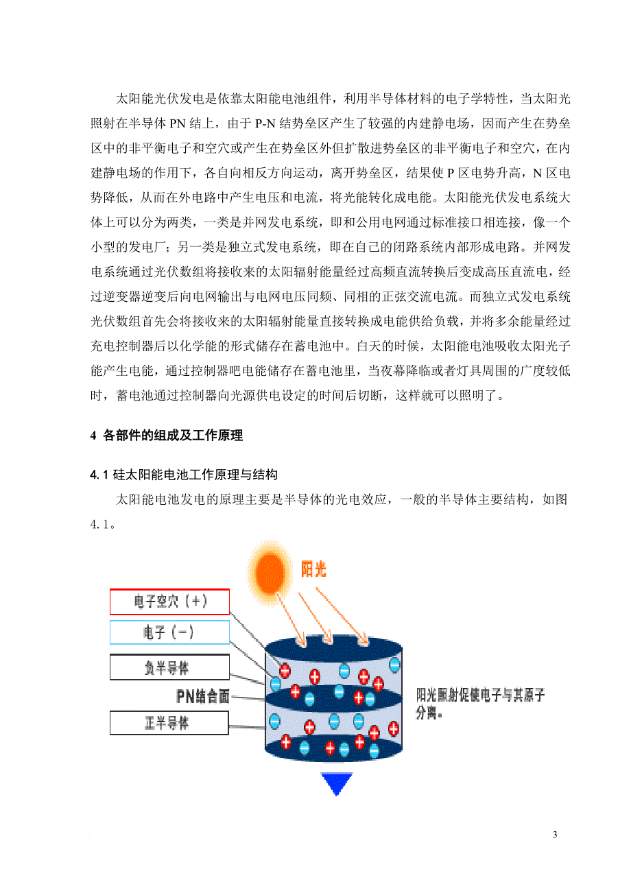 太阳能光伏发电系统照明系统的设计报告.doc_第3页