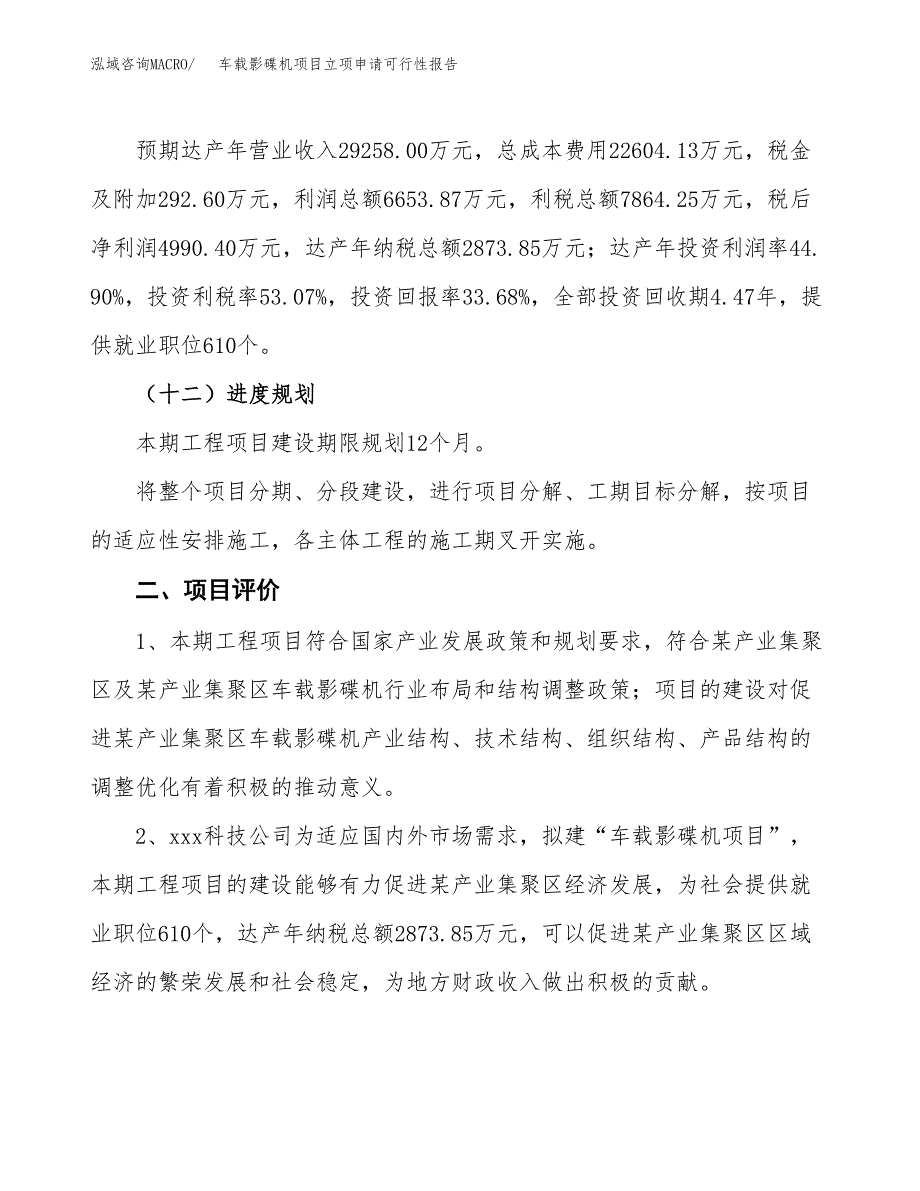 车载影碟机项目立项申请可行性报告_第4页