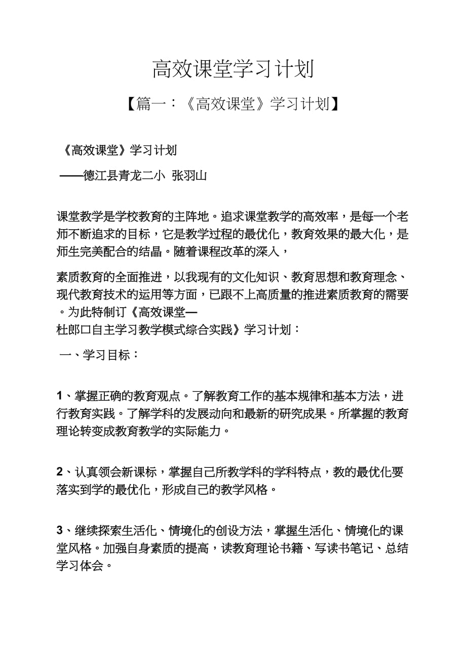 工作计划之高效课堂学习计划_第1页