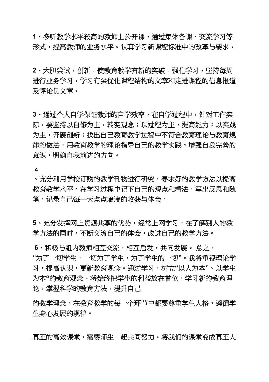 工作计划之高效课堂学习计划_第3页