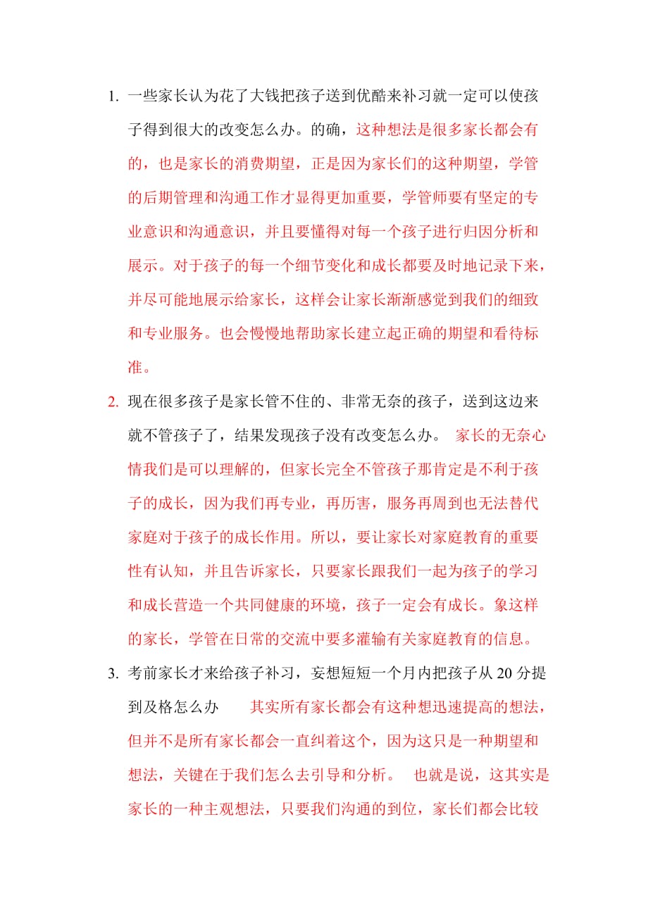 学习管理师的问题和总结.doc_第1页