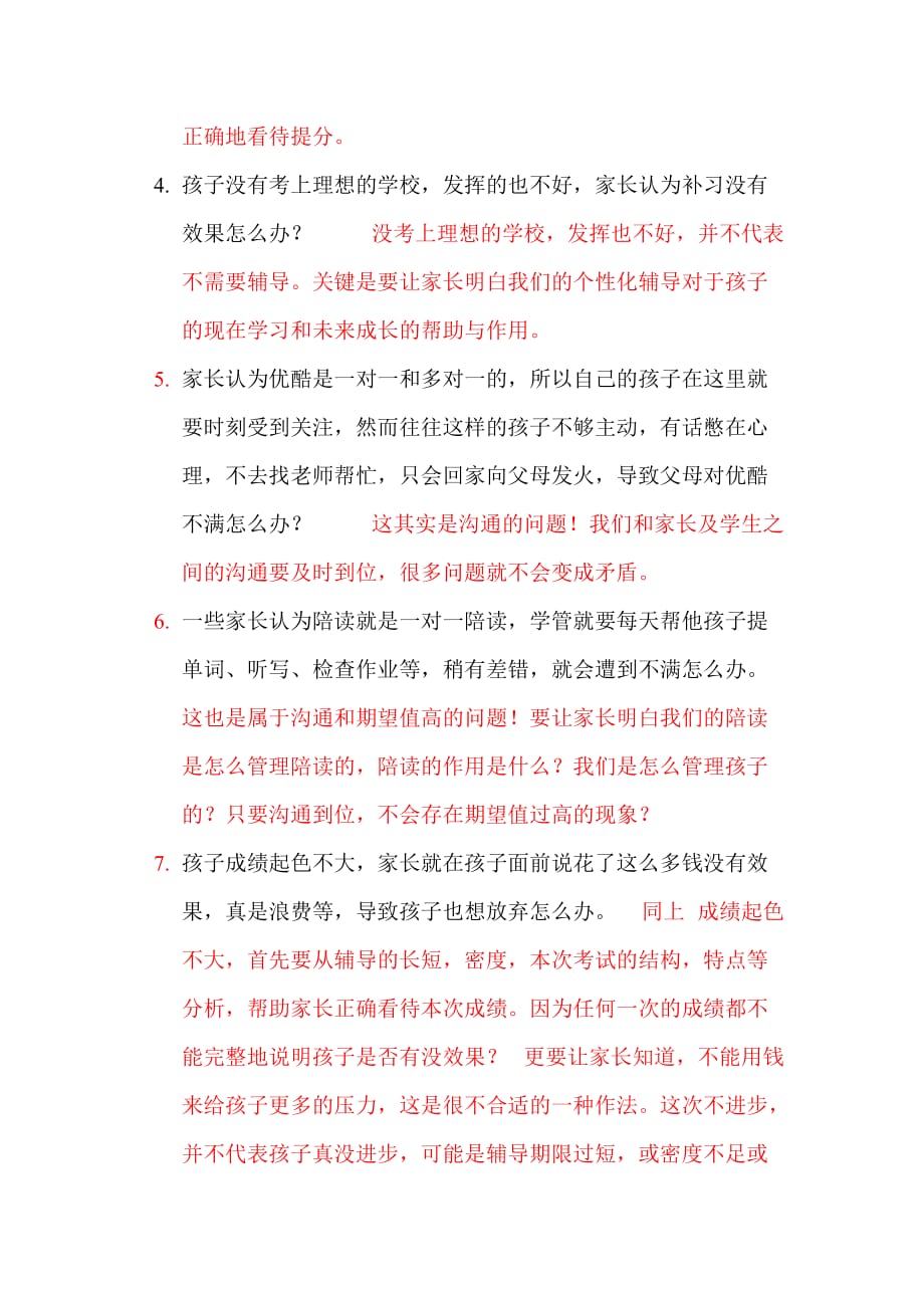 学习管理师的问题和总结.doc_第2页